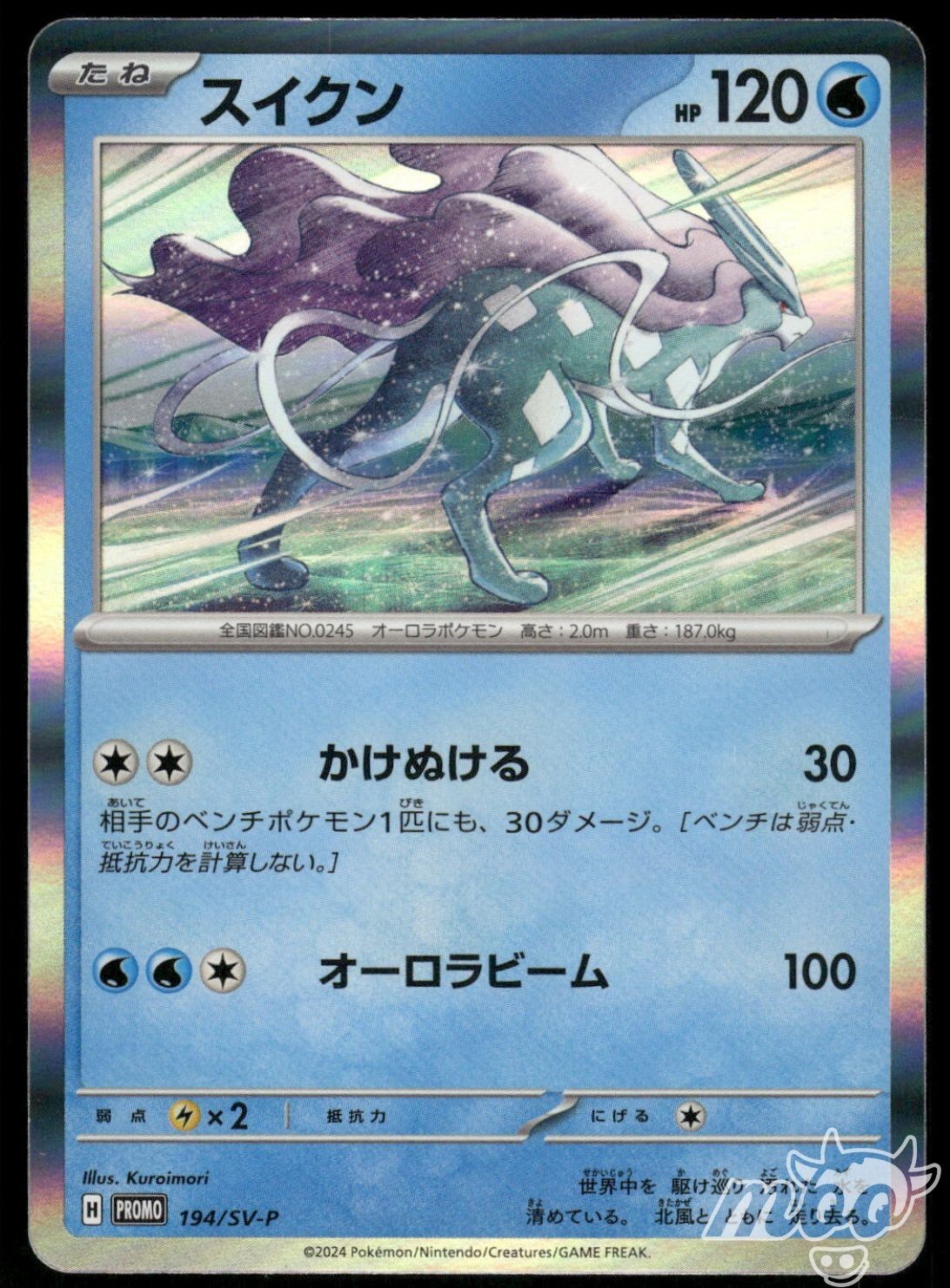 2024 Near Mint Pokemon Suicune 194/SV-P Starter Deck Generations Japanese