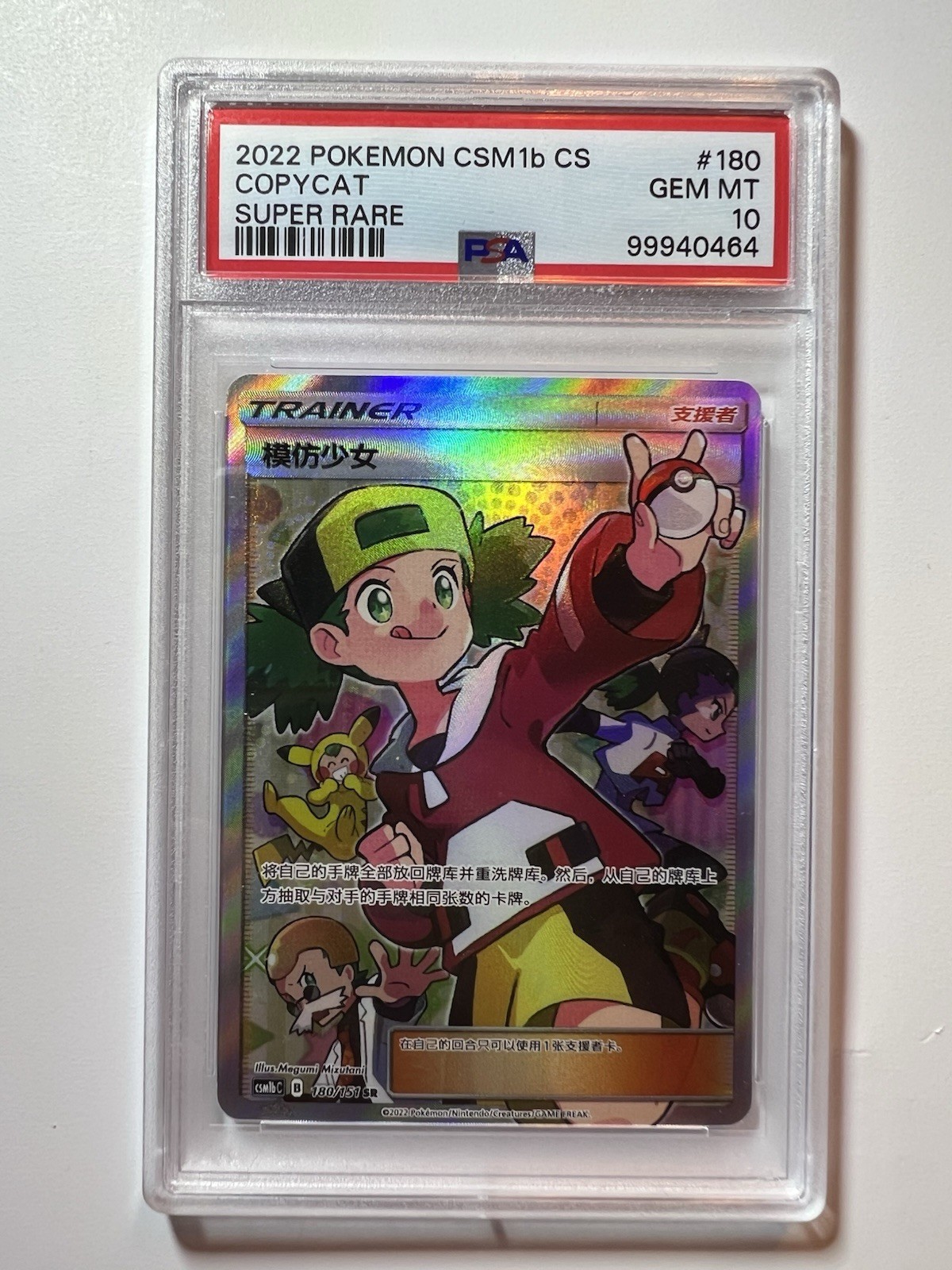 Pokemon Copycat CSM1b Super Rare Holo PSA 10 #180 Chinese 2022