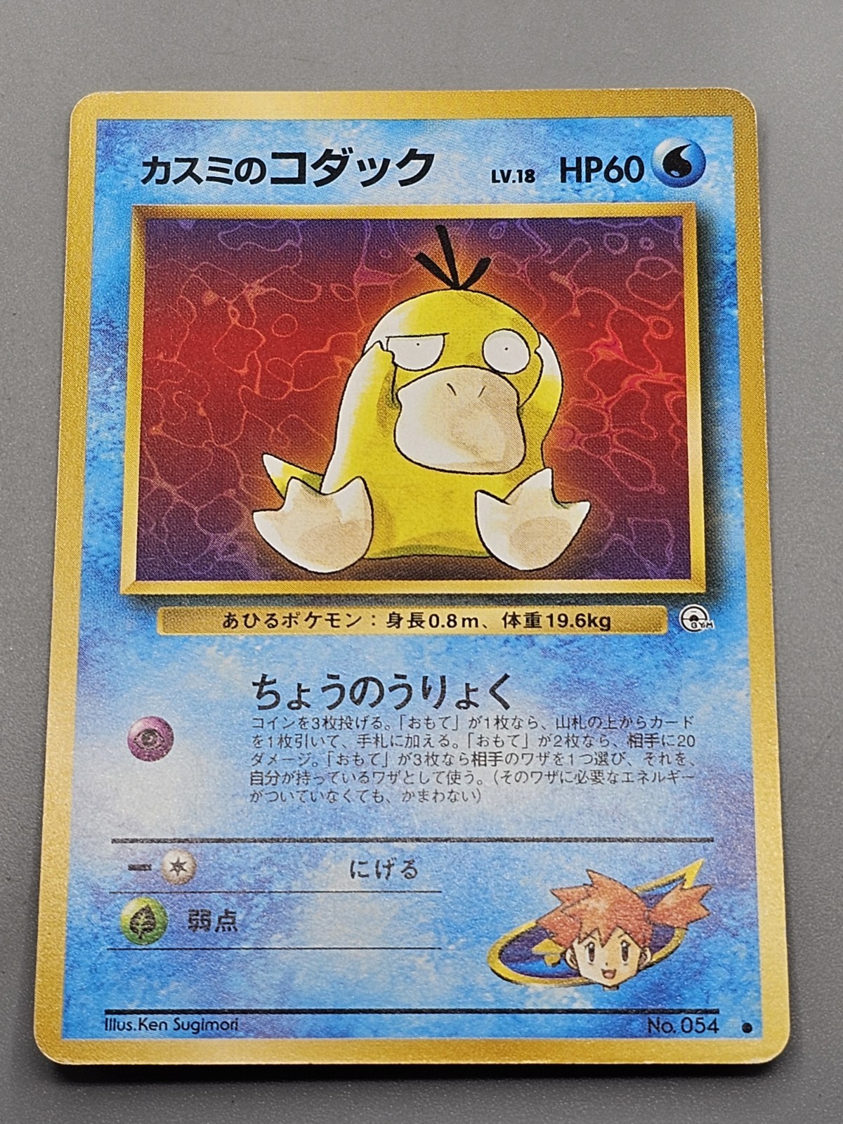 Pokemon TCG- LP Misty’s Psyduck [Lv 18] #54-Japanese Gym Heroes Leaders’ Stadium