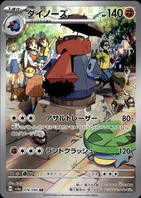 Probopass Holo Art Rare SV5a: Crimson Haze 076/066 NM