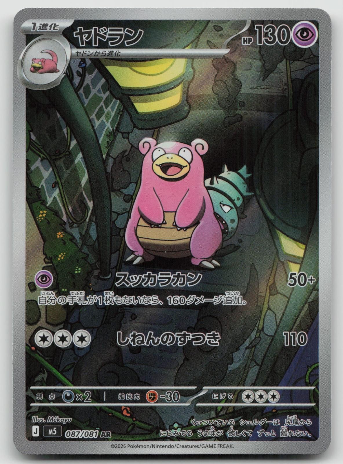 Slowbro 087/081 Art Rare Abyss Eye Pokemon Japanese Holo Lightly Played