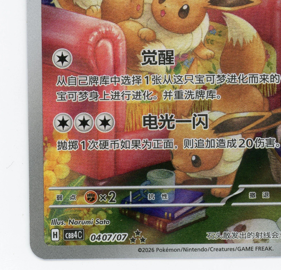 Share Pokemon TCG S-Chinese Gem Pack Vol.4 Eevee CBB4C-04 07/07 NM
