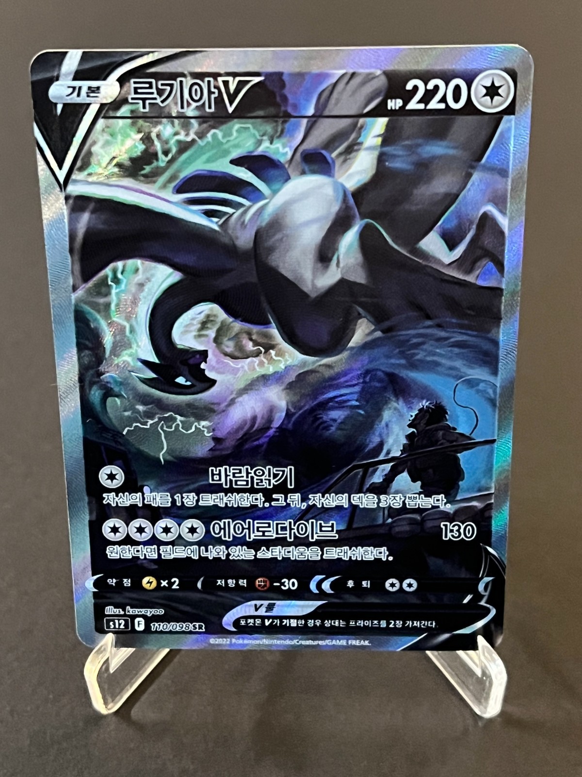 Pokemon TCG Lugia V 110/098 S12: Paradigm Trigger Holo SR Korean LP #AA68-02