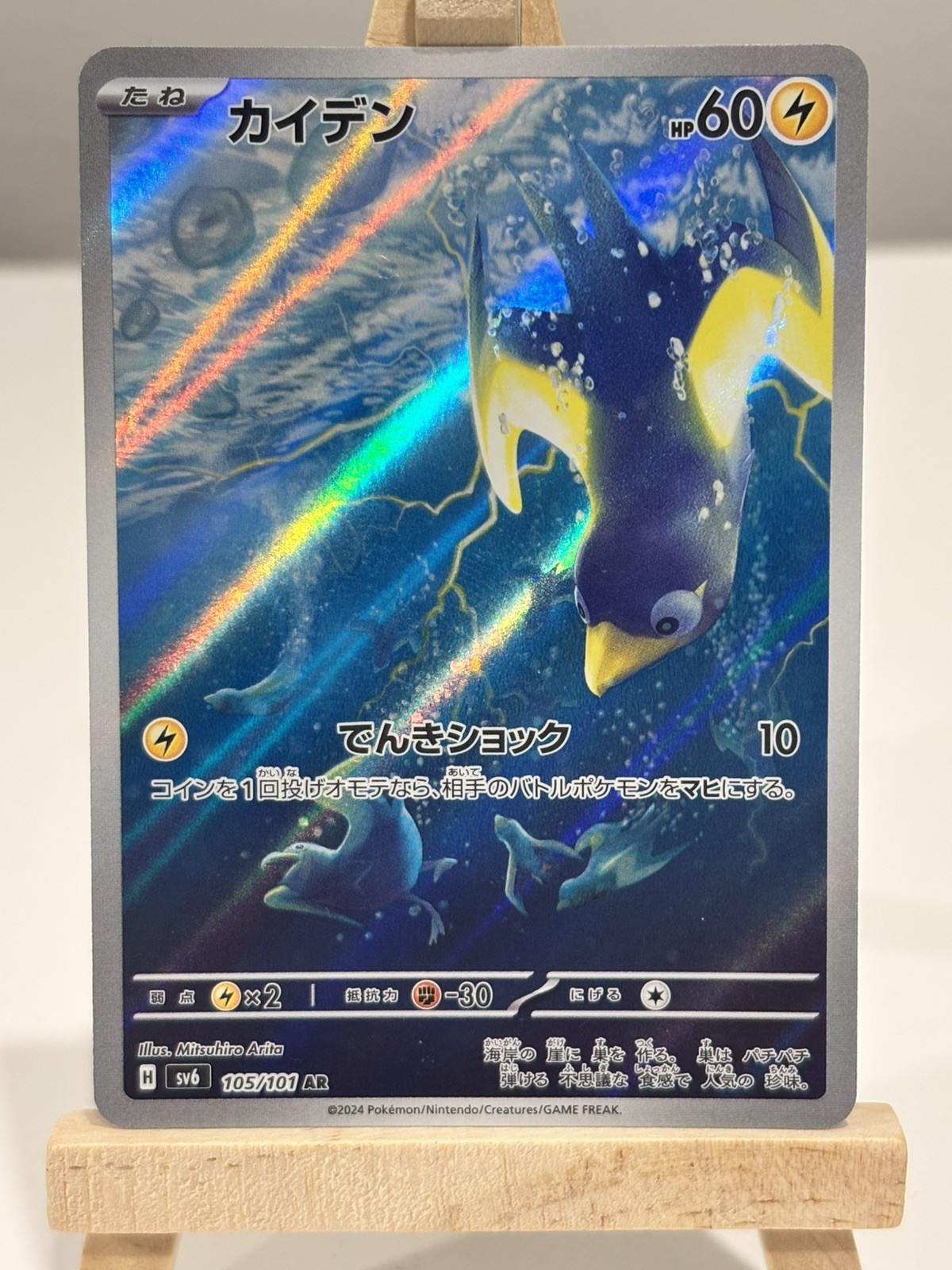 Pokemon Card Wattrel AR 105/101 Mask of Change SV6 Japanese L/P