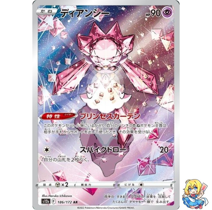 Diancie AR 186/172 VSTAR Universe s12a Pokemon Card Japanese