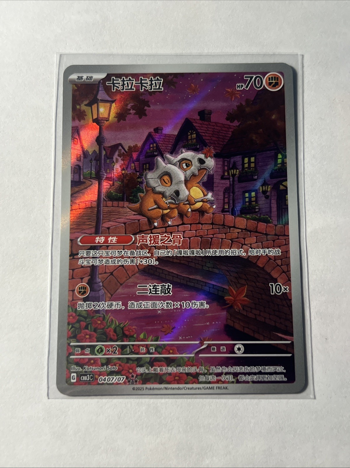 Pokemon Cubone Gem Pack Vol.3 Exclusive CBB3C-0407/07