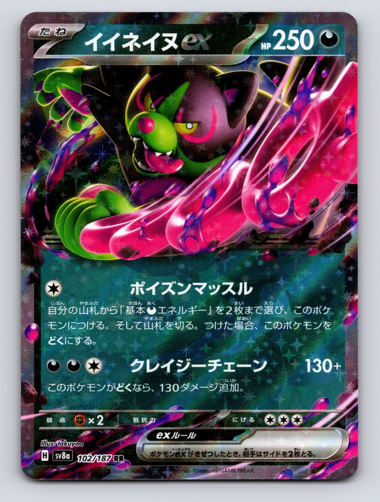 Okidogi ex Holo Double Rare SV8a: Terastal Fest ex 102/187 NM