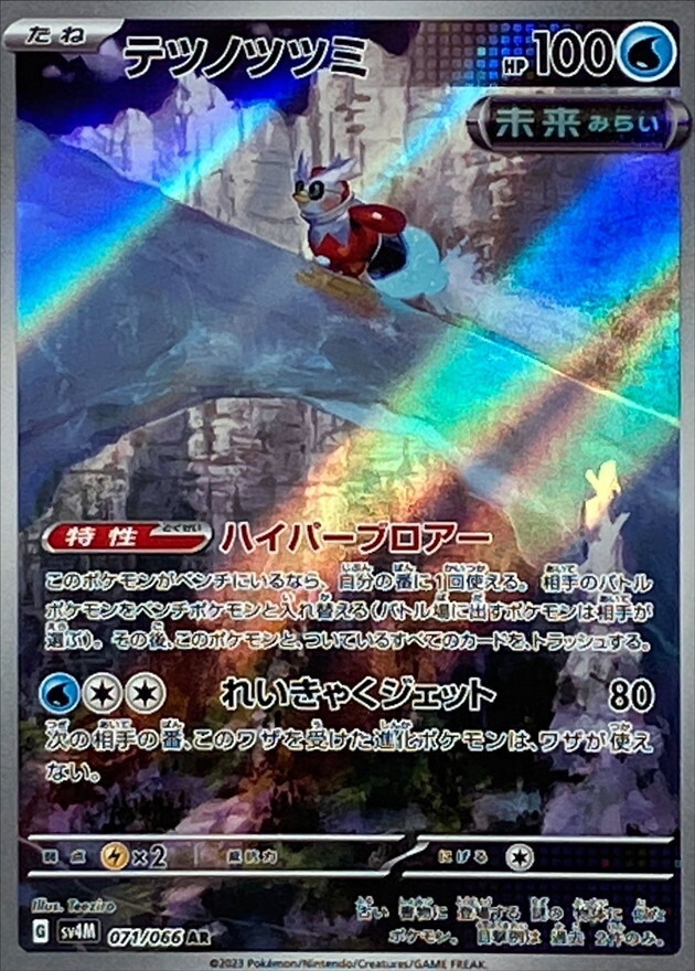 IronBundle AR 071/066 AR Future Flash SV4M Pokemon cards Japanese [Near Mint]