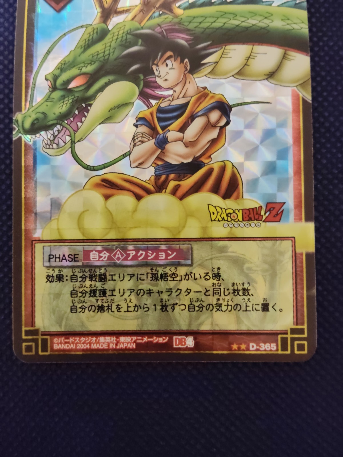 Dragon Ball Card Game DB4 D-365 8 Set Son Goku Shenron Booster Ver. 2004 Japan..