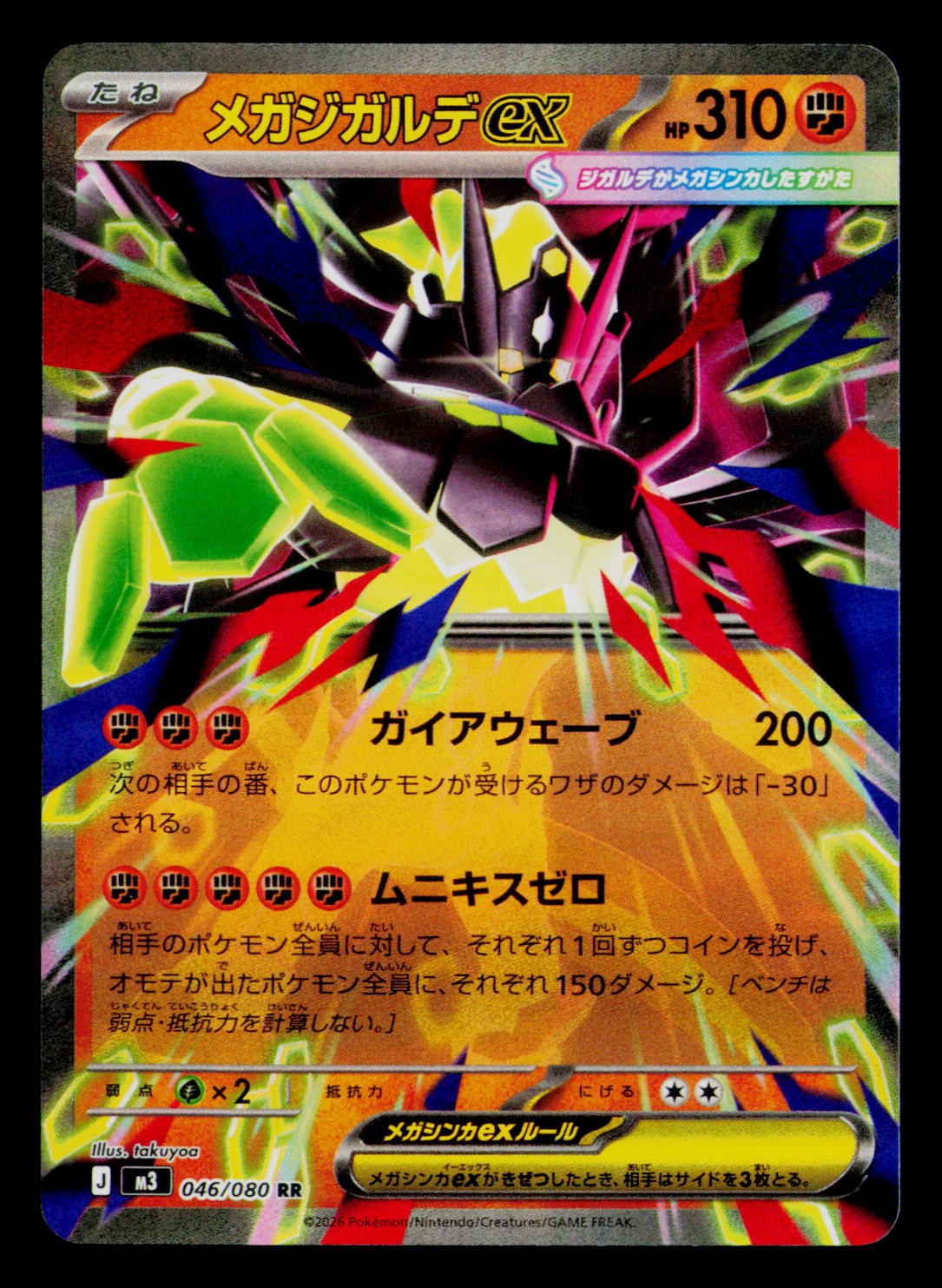 Mega Zygarde ex Double Rare M3: Nihil Zero 046/080 Holo NM Fighting
