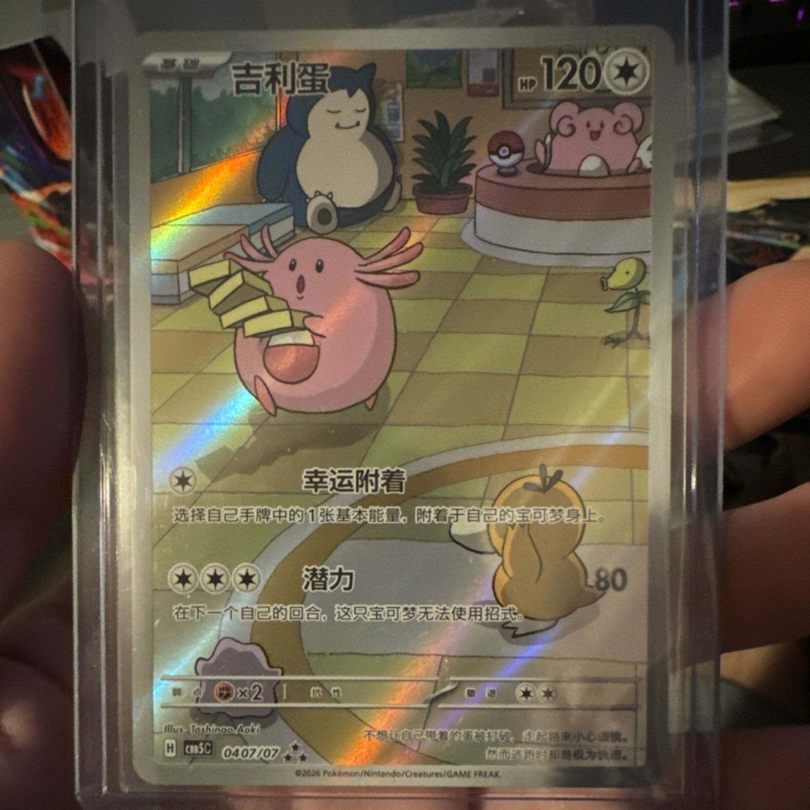2026 Pokémon TCG S-Chinese Horizon Gem Pack Vol.5 Chansey CBB5C-04 07/07 NM Holo