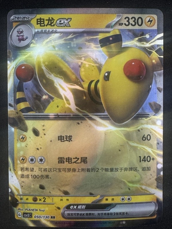 Pokemon Ampharos ex Ultra Rare 050/130 CSV3C S-CN US SELLER 2.1