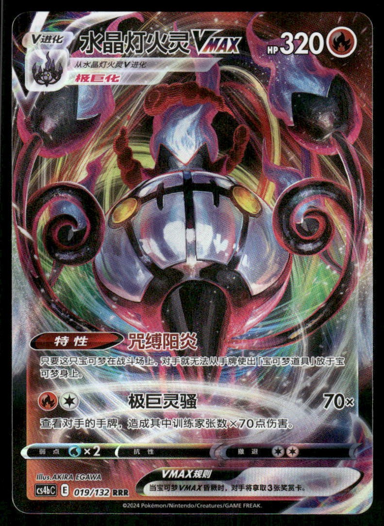 S8: Fusion Arts #019/132 Chandelure VMAX