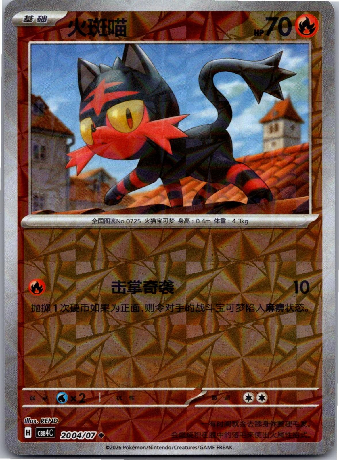 Litten 2004/07 Gem Pack Volume 4 Pokemon Near Mint