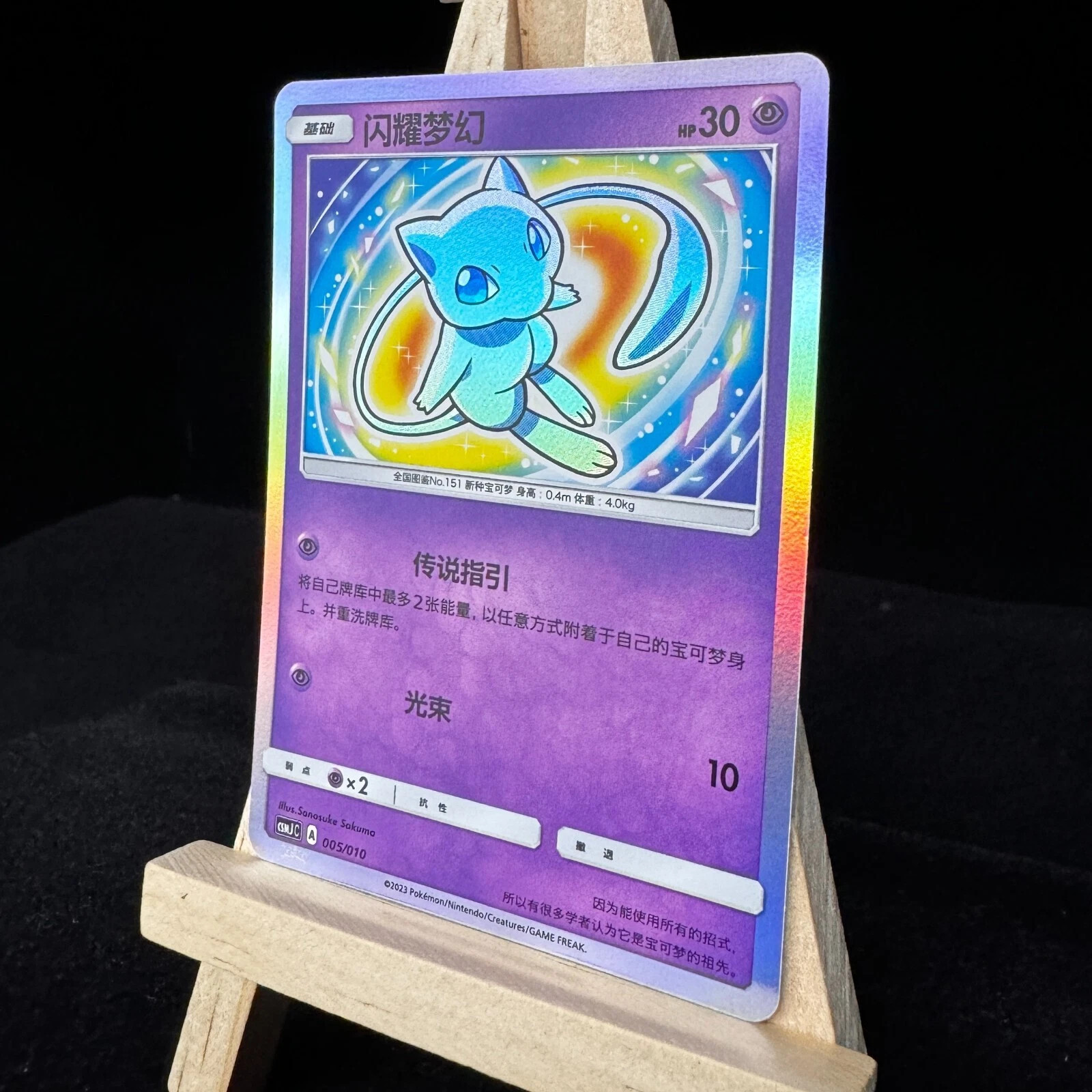IN STOCK Pokemon Chinese CSMJC-005 Shining Mew Holo Card From Pokemon Ball Gift