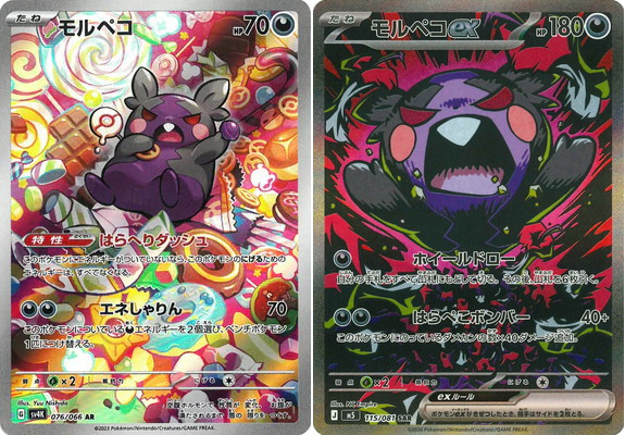 Morpeko AR & Morpeko ex SAR set 115/081 sv4K M5 Abyss Eye Pokemon card Japanese