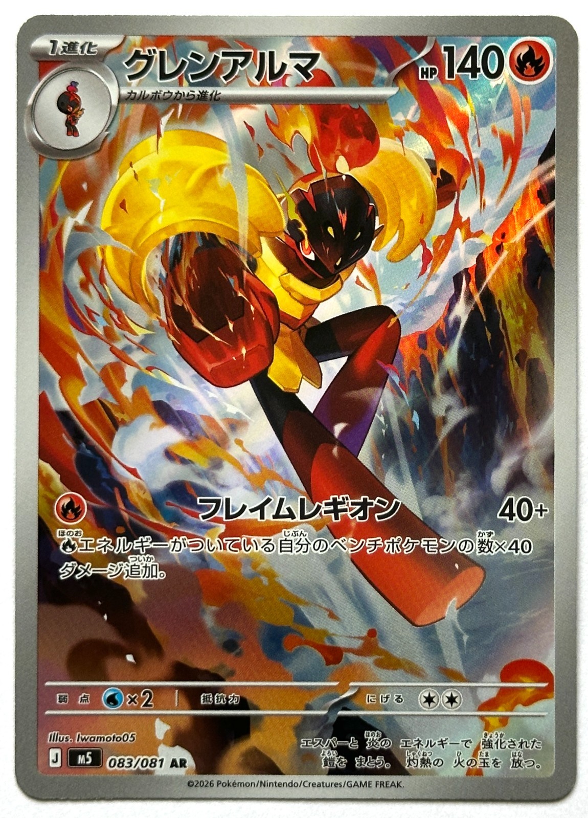 Armarouge 083/081 AR – Pokemon TCG – Abyss Eye (Japanese) Art Rare Holo