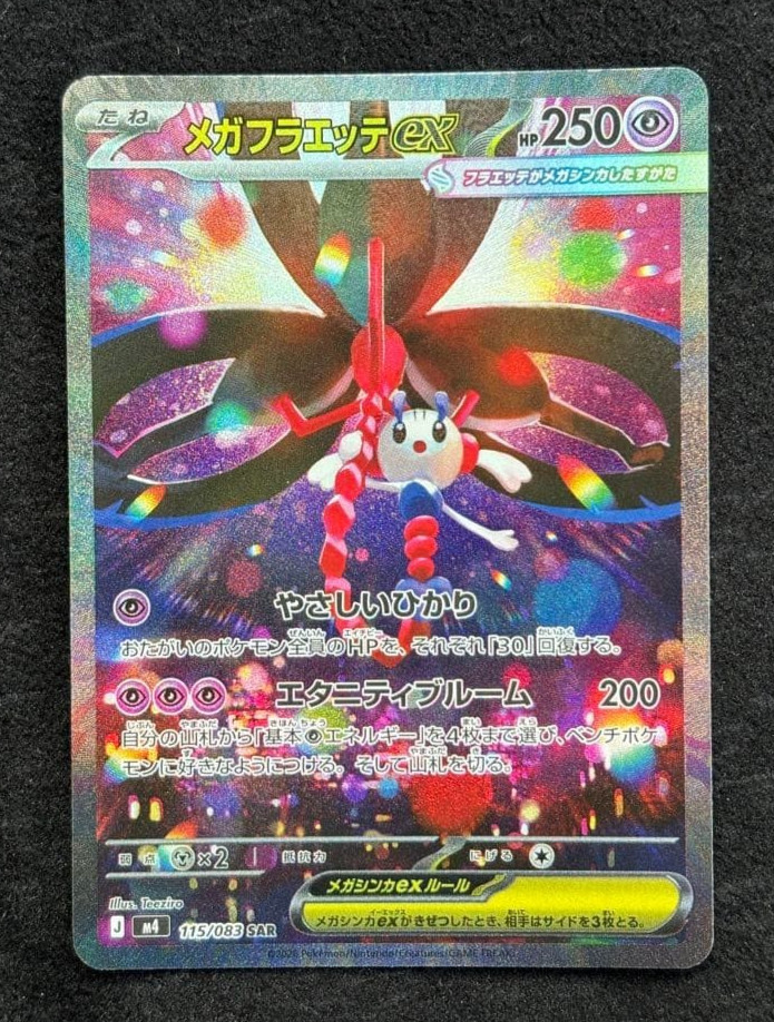 Mega Floette ex SAR 115/083 Ninja Spinner m4 2026 Pokemon Card Japanese