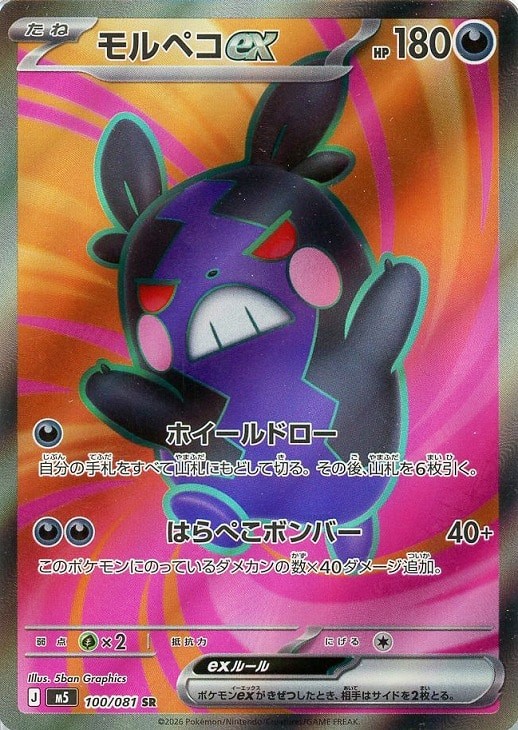 Abyss Eye Pokemon SR Complete Set 094-101/081 M5 2026 Pokemon Japanese
