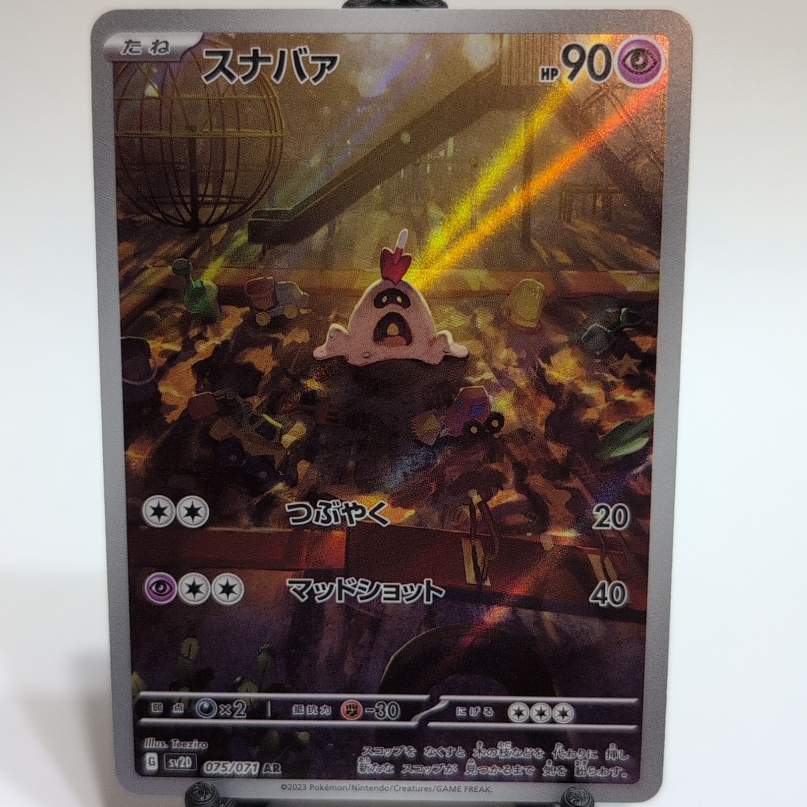 Sandygast Full Art 075/071 AR sv2D Clay Burst Japanese Pokemon TCG – Near Mint