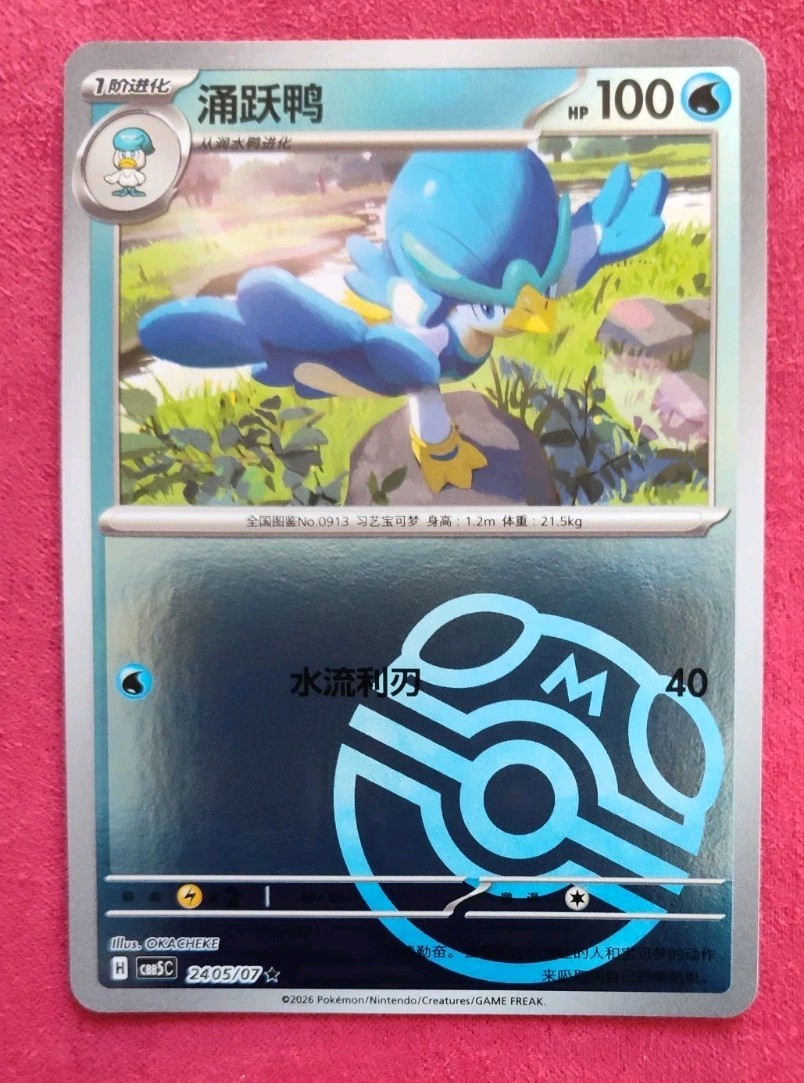 Quaxwel 2405/07 Pokémon Masterball Reverse Holo CBB5C