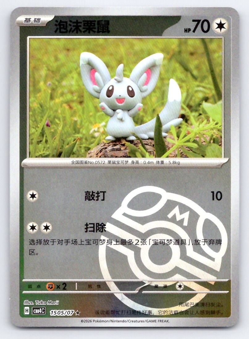 Pokemon Minccino REVERSE HOLO Gem Pack Volume 4 CBB4C 1505/07 NM