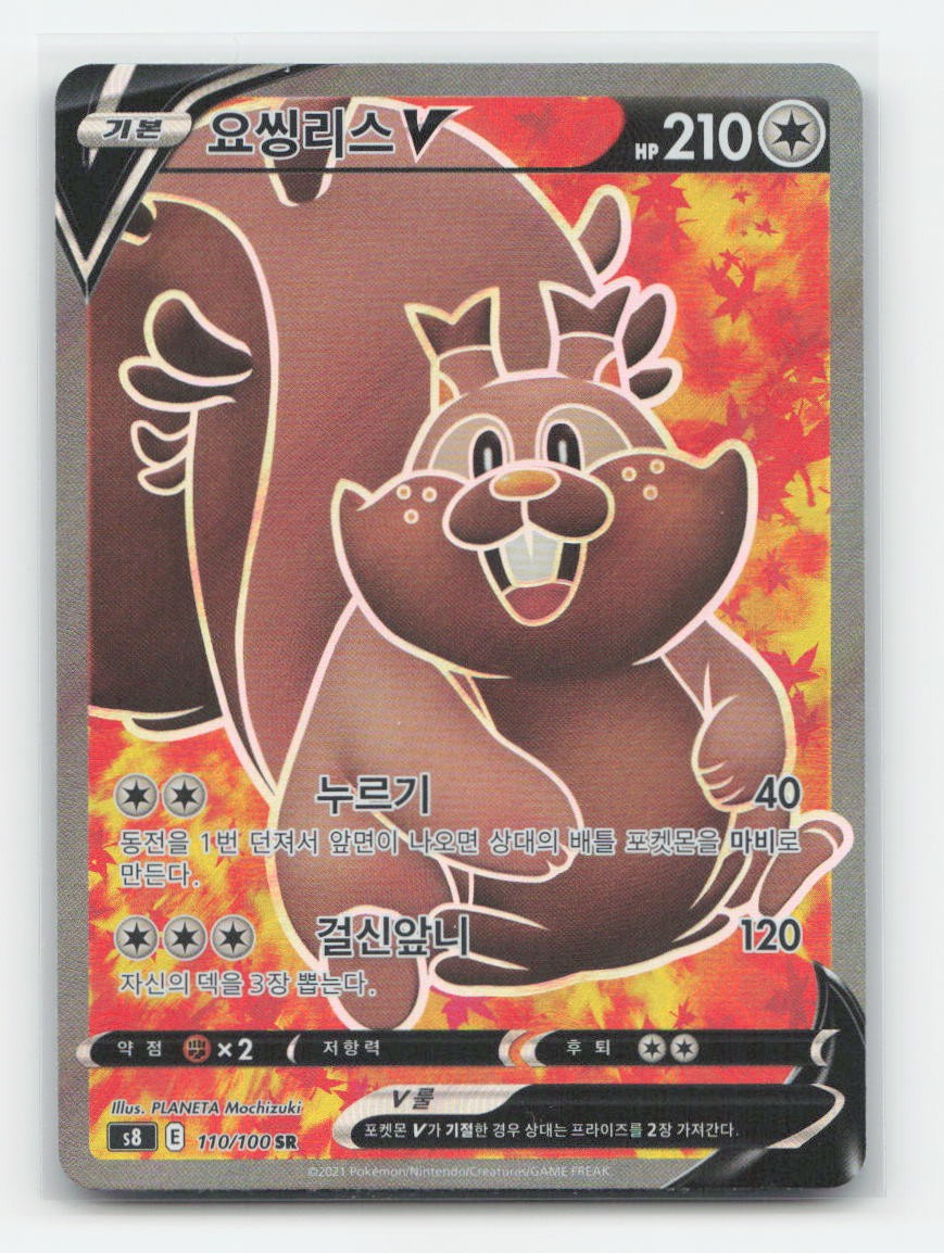 Greedent V 110/100 – SR Fusion Arts Pokemon Holo NM