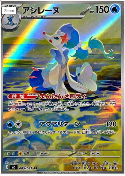 Primarina AR 085/081 M5 Abyss Eye – Pokemon Card MEGA Japanese NM