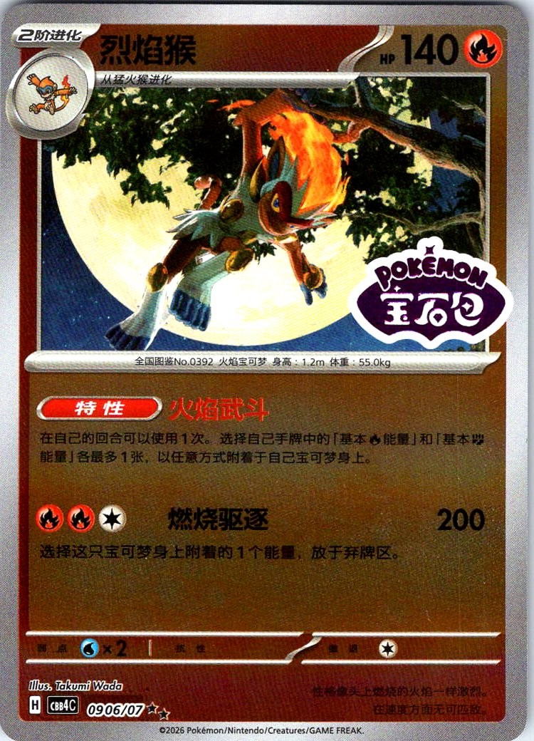 Infernape 0906/07 CBB4C STAMPED Chinese Gem Pack Vol 4 NM
