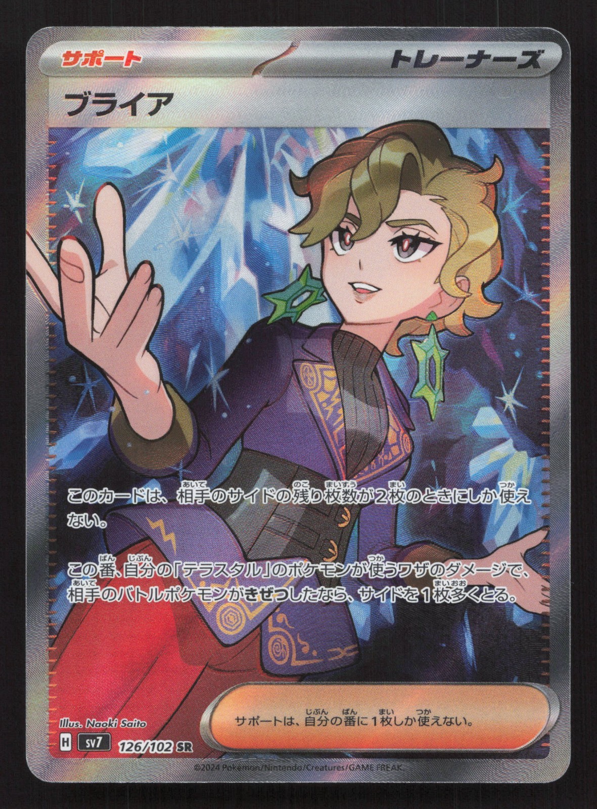 Briar – 126/102 – SV7: Stellar Miracle (SV7)