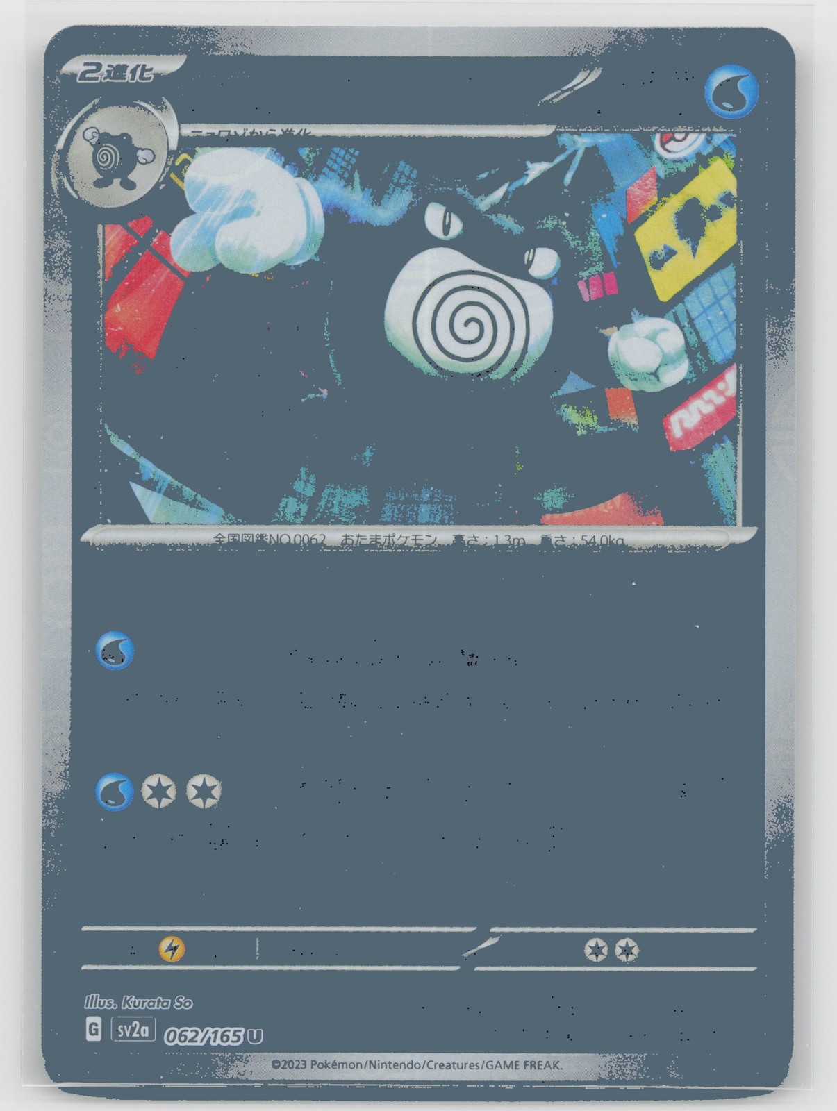 Pokemon Poliwrath (Poke Ball Pattern) 062/165 – SV2a: Pokemon Card 151 – Holofoi