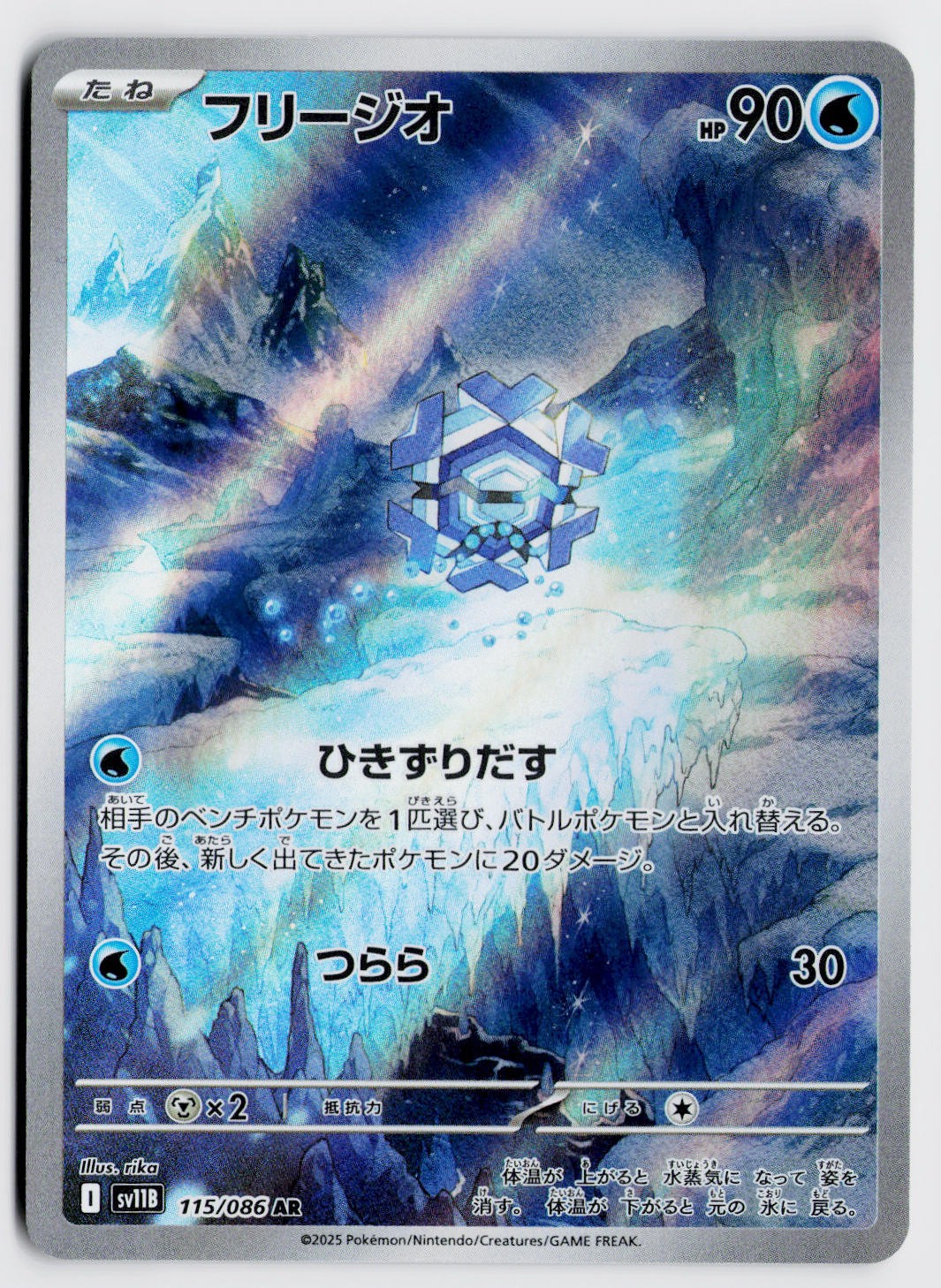 Cryogonal 115/086 AR – SV11B: Black Bolt (Japanese) NM