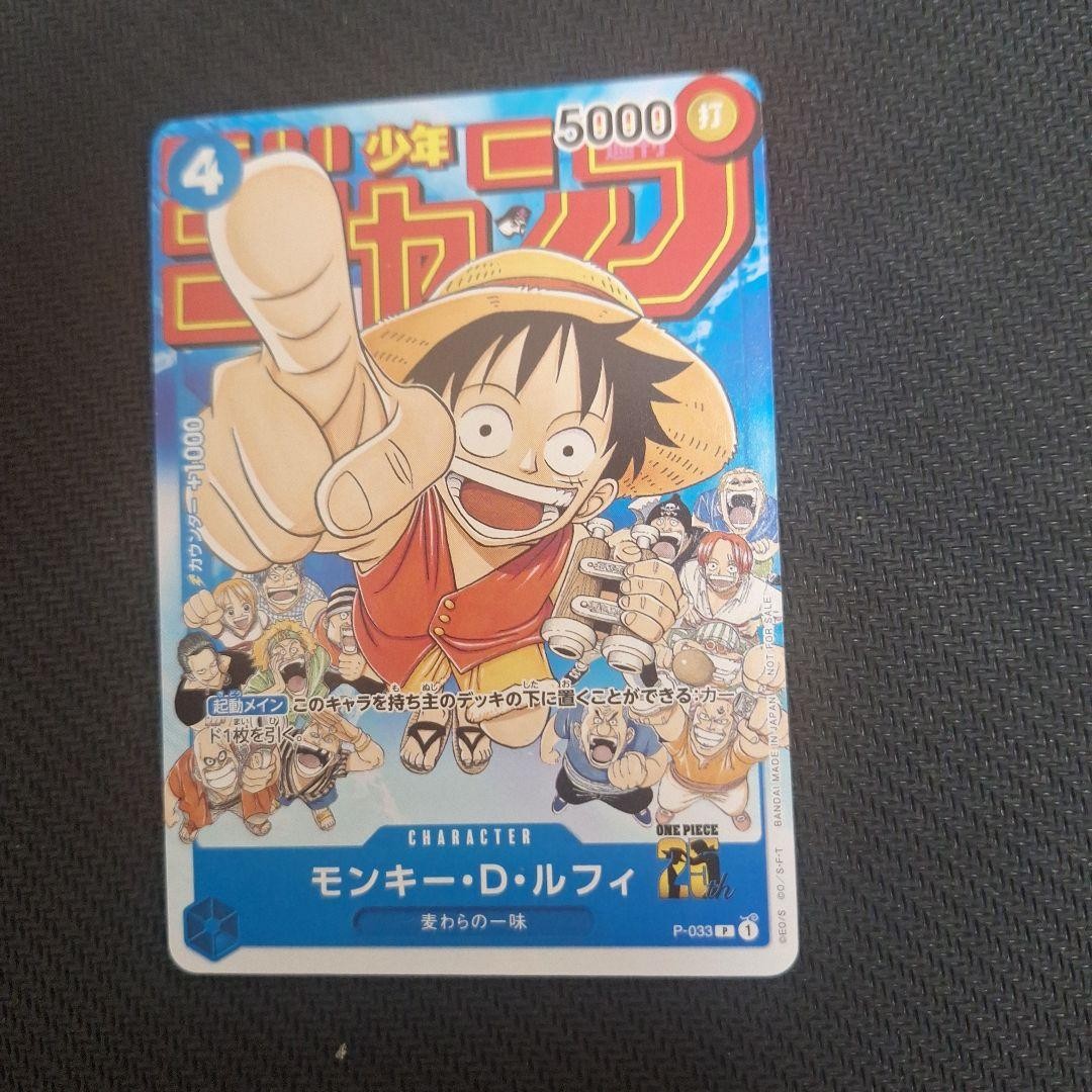 Monkey D Luffy P-033 PROMO Weekly Shonen Jump 1/2023 ONE PIECE Card Japanese