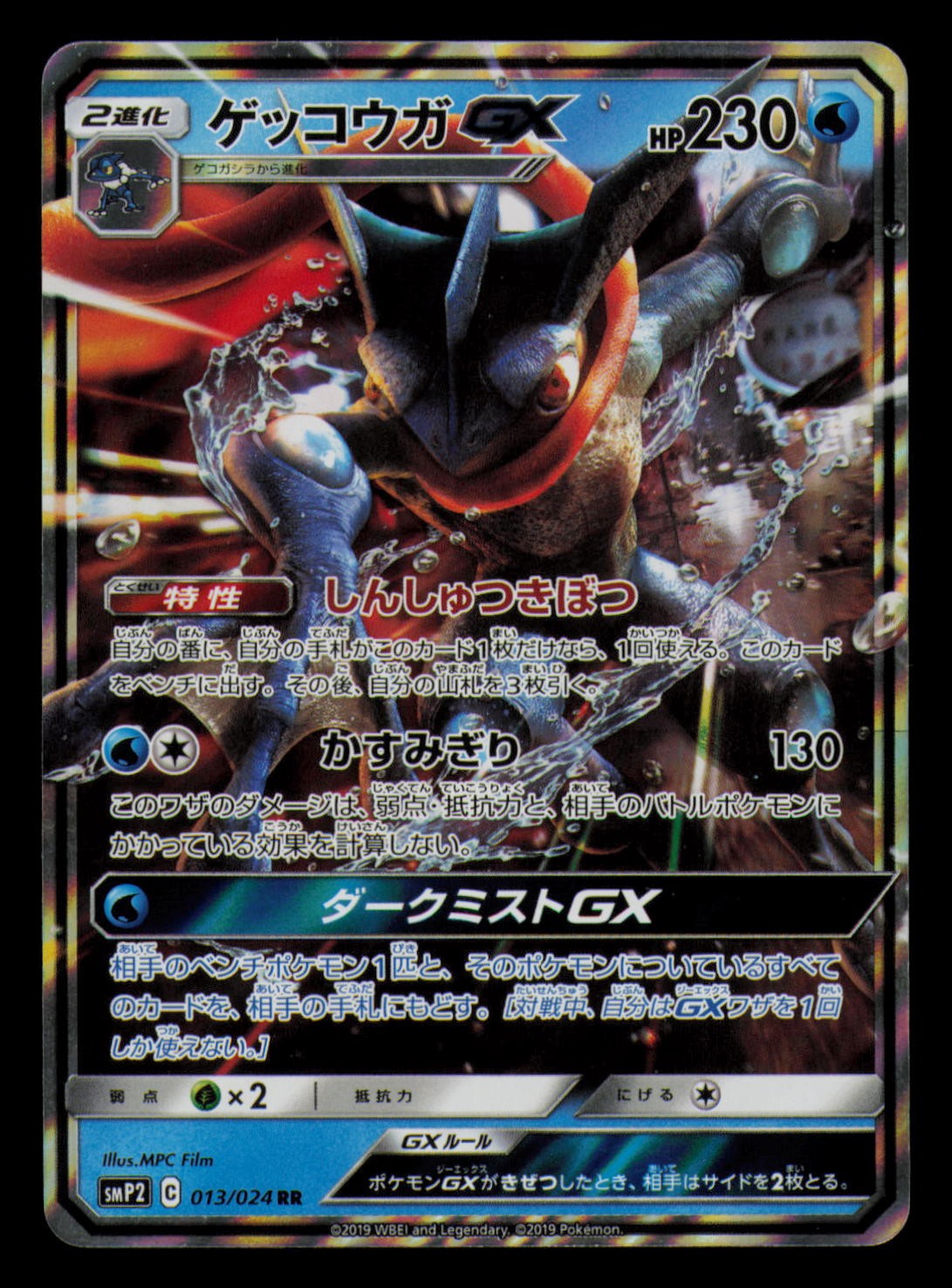 Greninja GX 013/024 Holo Detective Pikachu Pokemon Japanese Near Mint