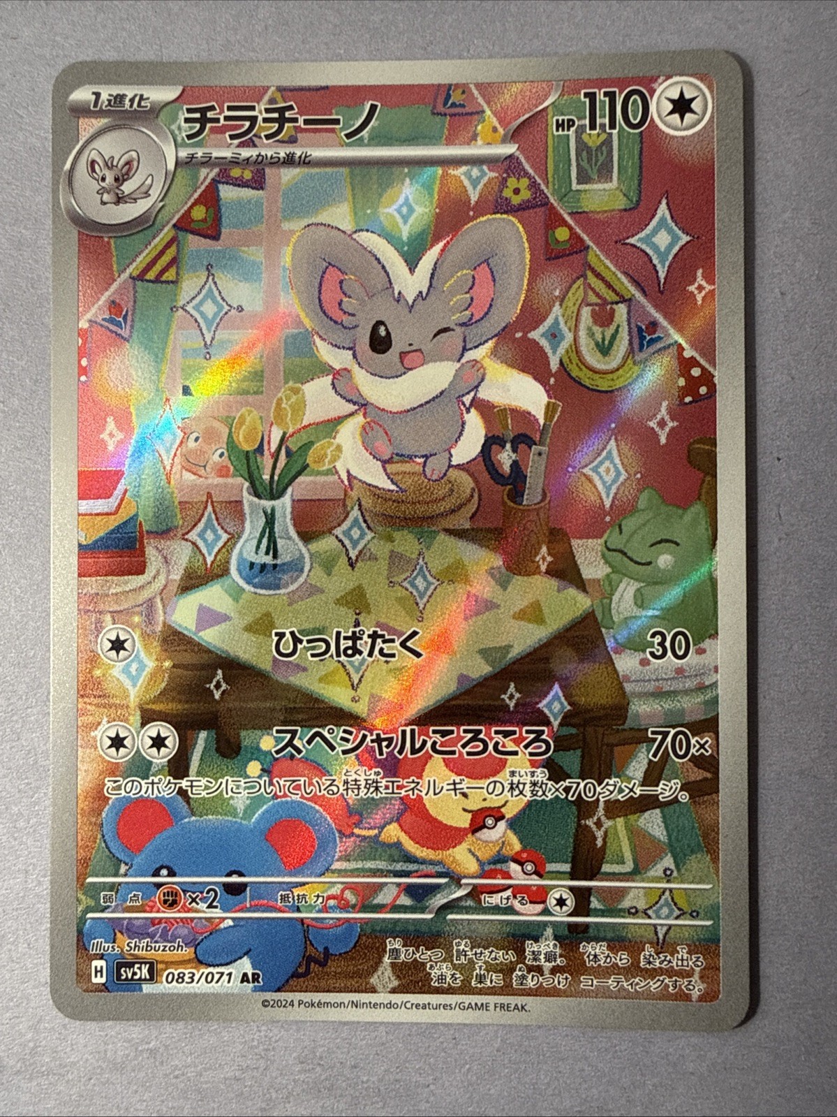 Cinccino 2023 Pokemon Wild Force Japanese TCG Card Mouse 083/071 AR Art Rare