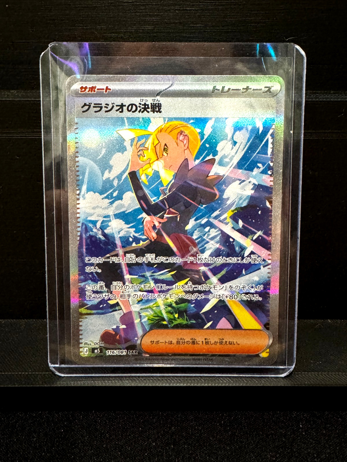 Gladion’s Showdown 116/081 SAR M5 Abyss Eye Pokemon Japanese NM US SELLER