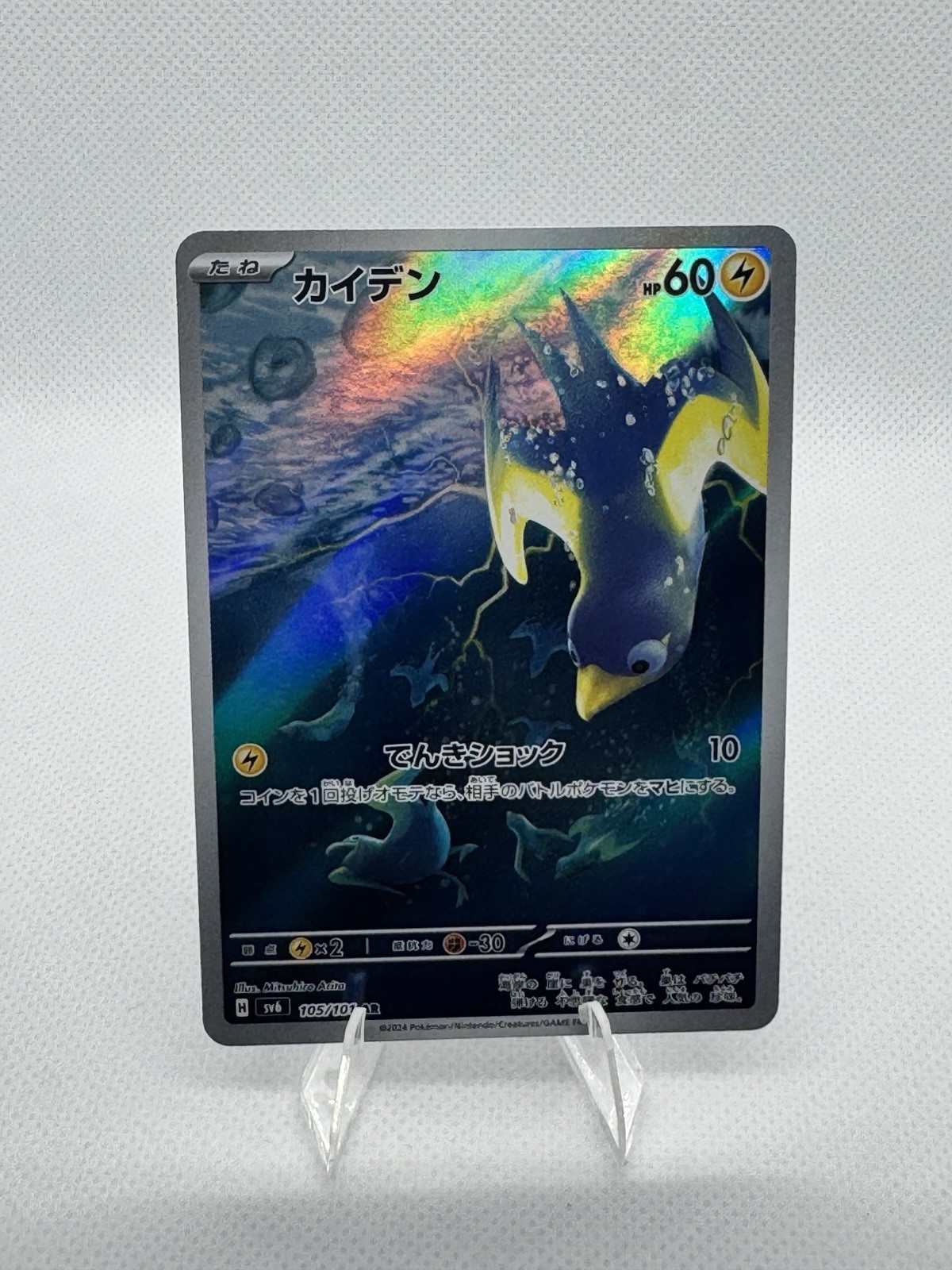 Wattrel 105/101 Sv6: Transformation Mask Holo (Japanese)