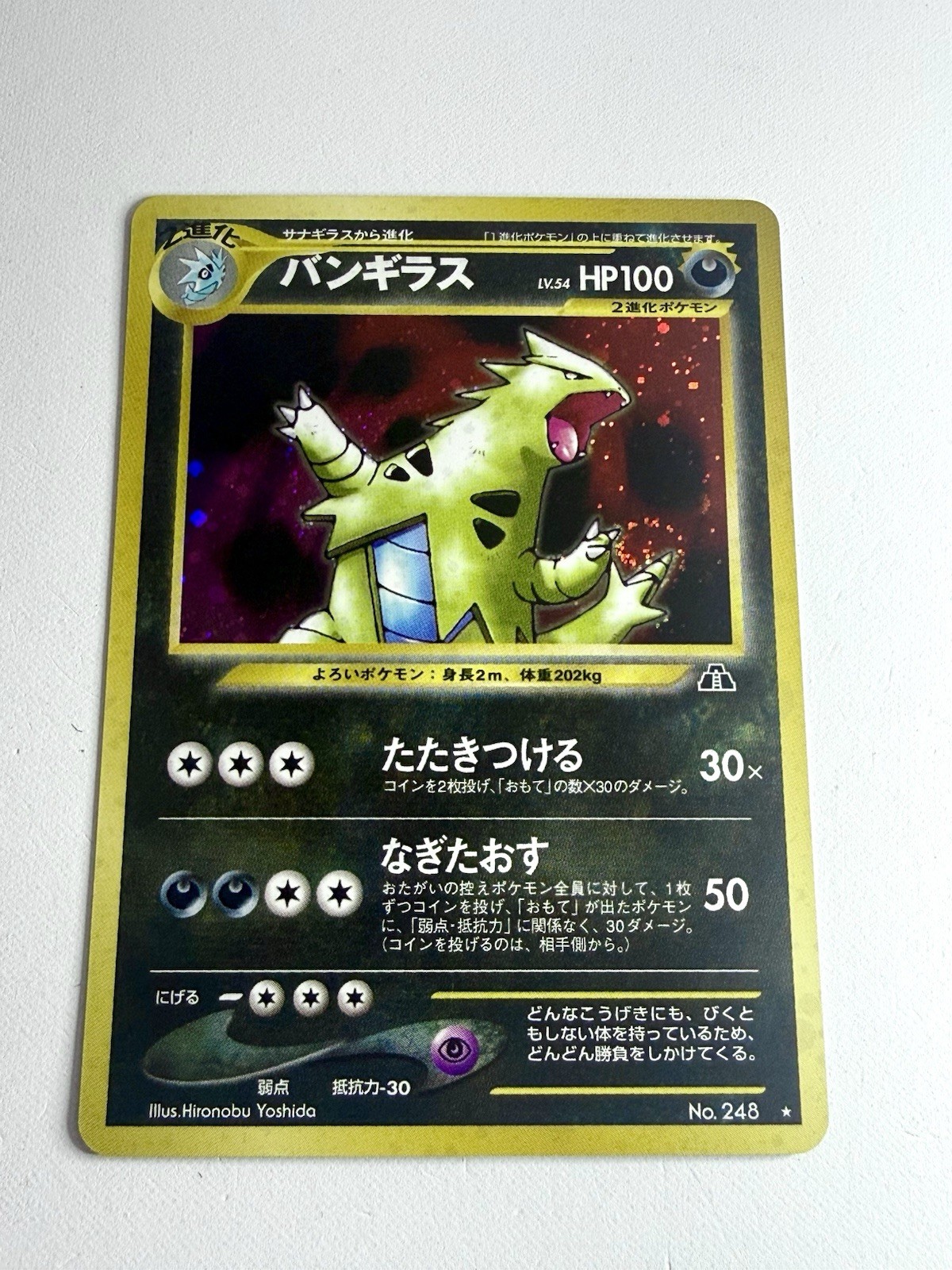 Tyranitar No.248 Neo Discovery *SWIRL* Holo Rare Japanese Pokemon Vintage NM