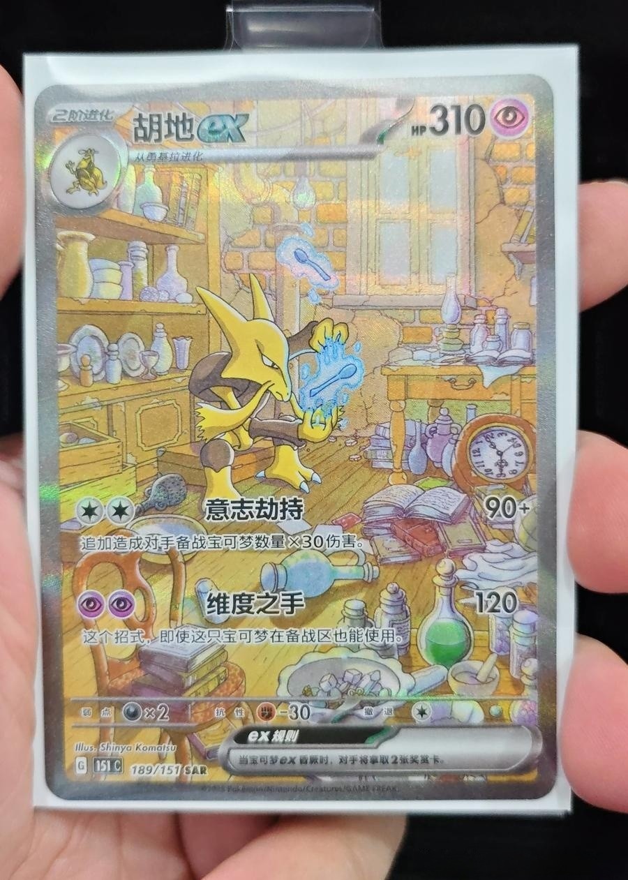 IN STOCK Pokemon Chinese 151C Surprise Alakazam ex 151C-189/151 SAR Alt Art NM