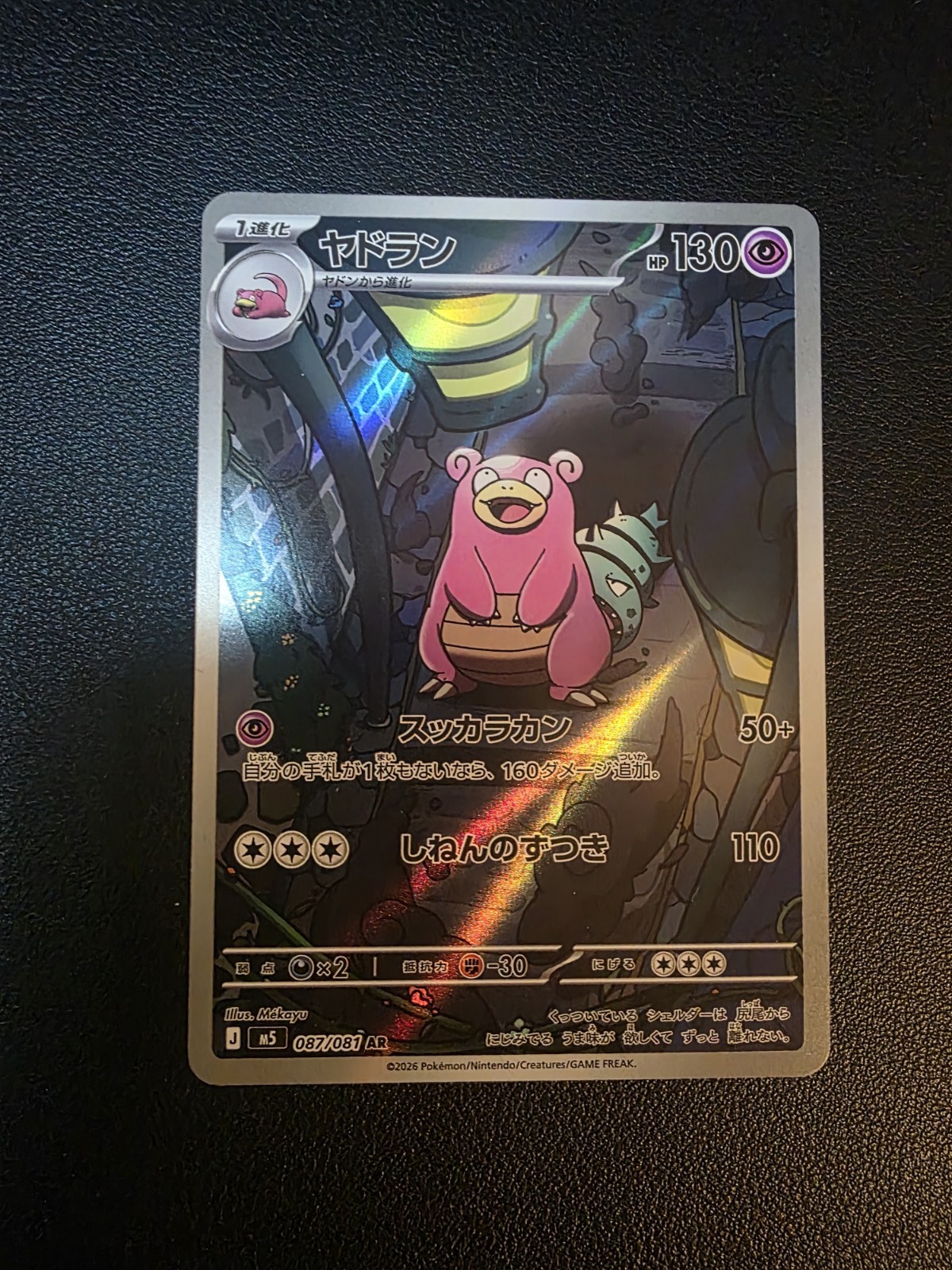 The Pokémon Company Slowbro Art Rare Holo M5 087/081 Abyss Eye Japanese