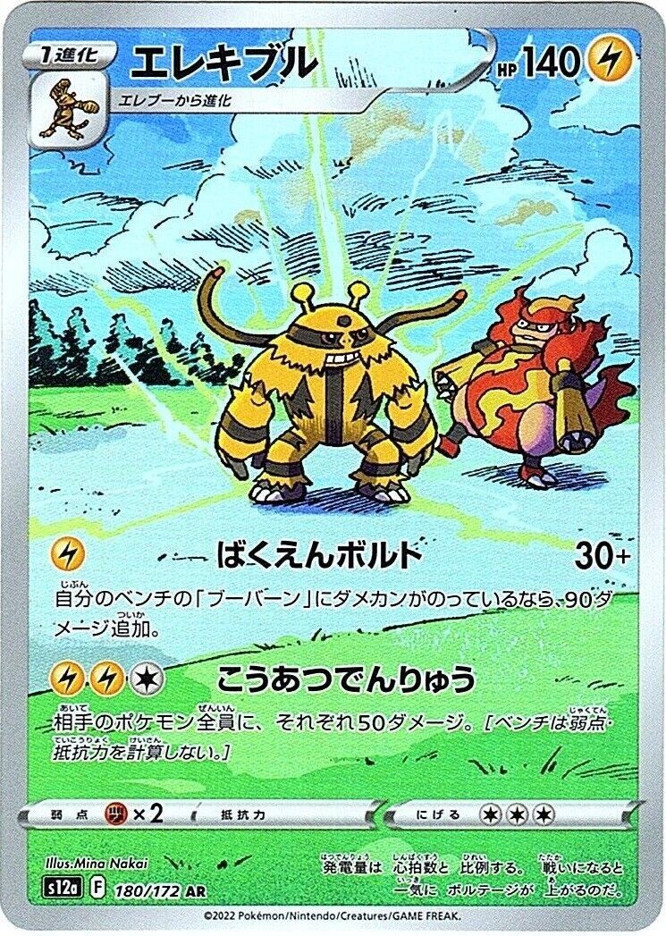 Pokemon Card Electivire 180/172 AR Holo VSTAR Universe S12a NM