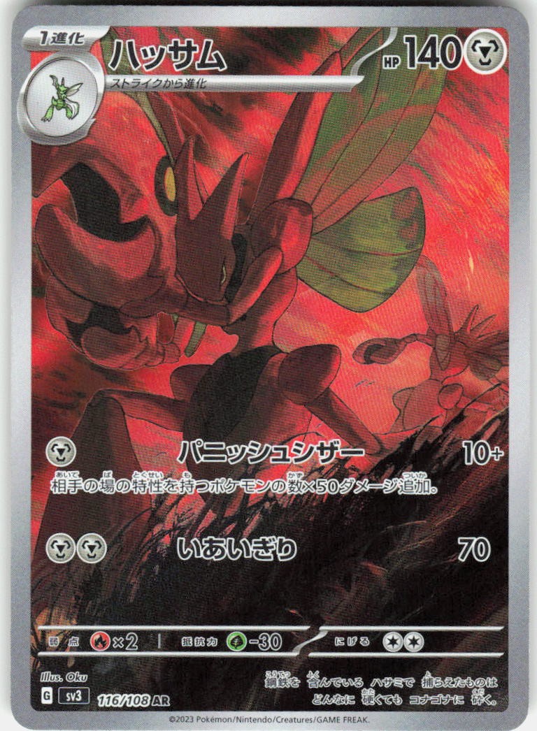 Scizor 116/108 Art Rare Ruler of the Black Flame Pokemon Japanese Holo Near Mint