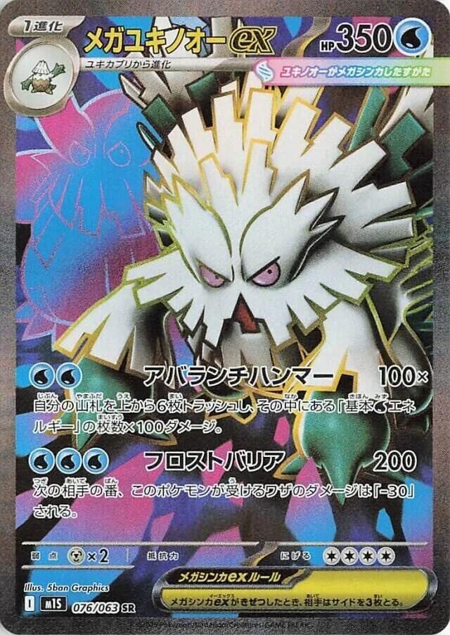 Mega Abomasnow ex Super Rare m1S: Mega Symphonia 076/063 Holo NM