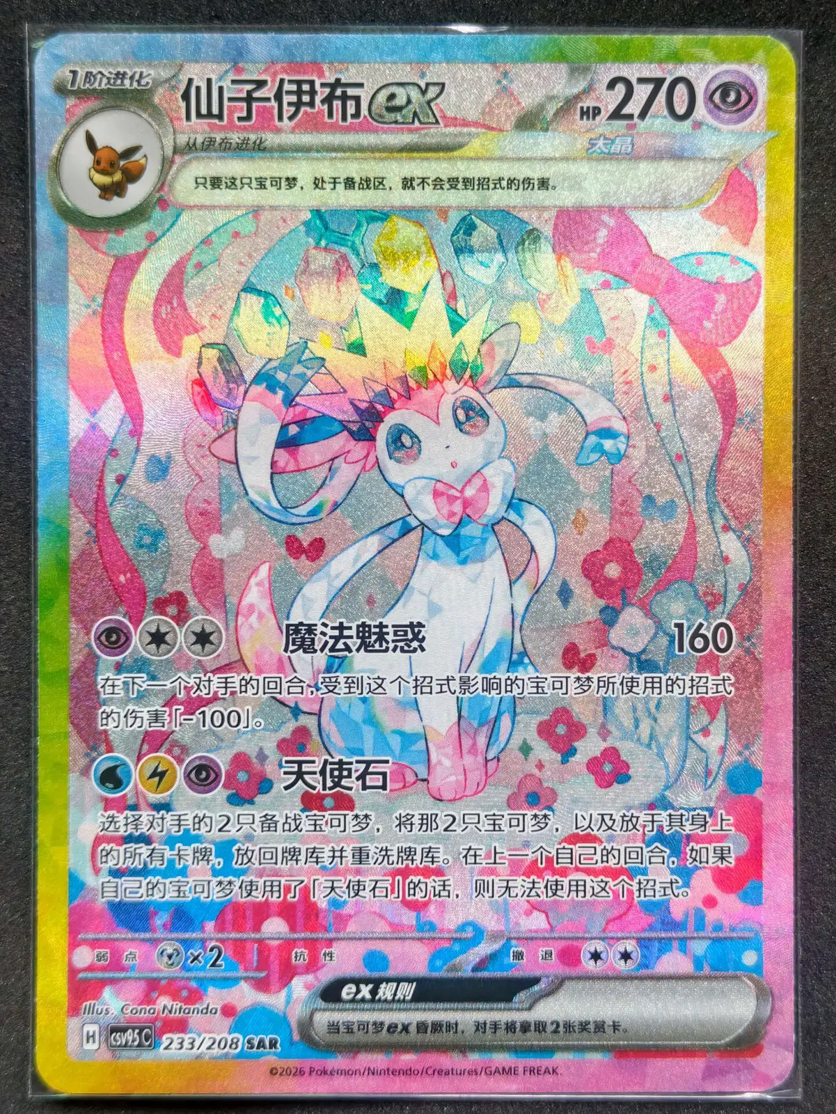 Pokémon Chinese IN STOCK Terastal Gathering Sylveon ex CSV9.5C-233/208 SAR NM