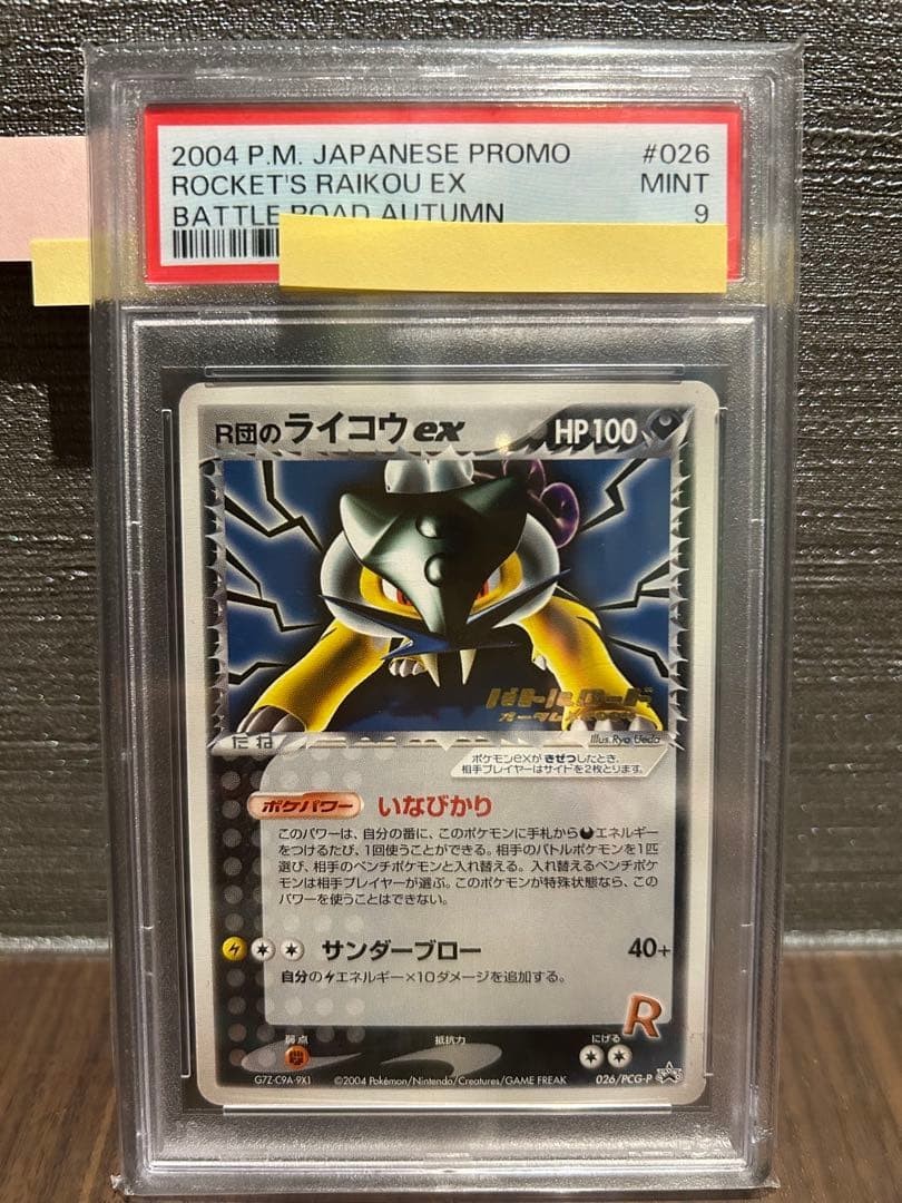 Rocket’s Raikou ex Promo PSA9 035/PCG-P Battle Road Autumn 2004