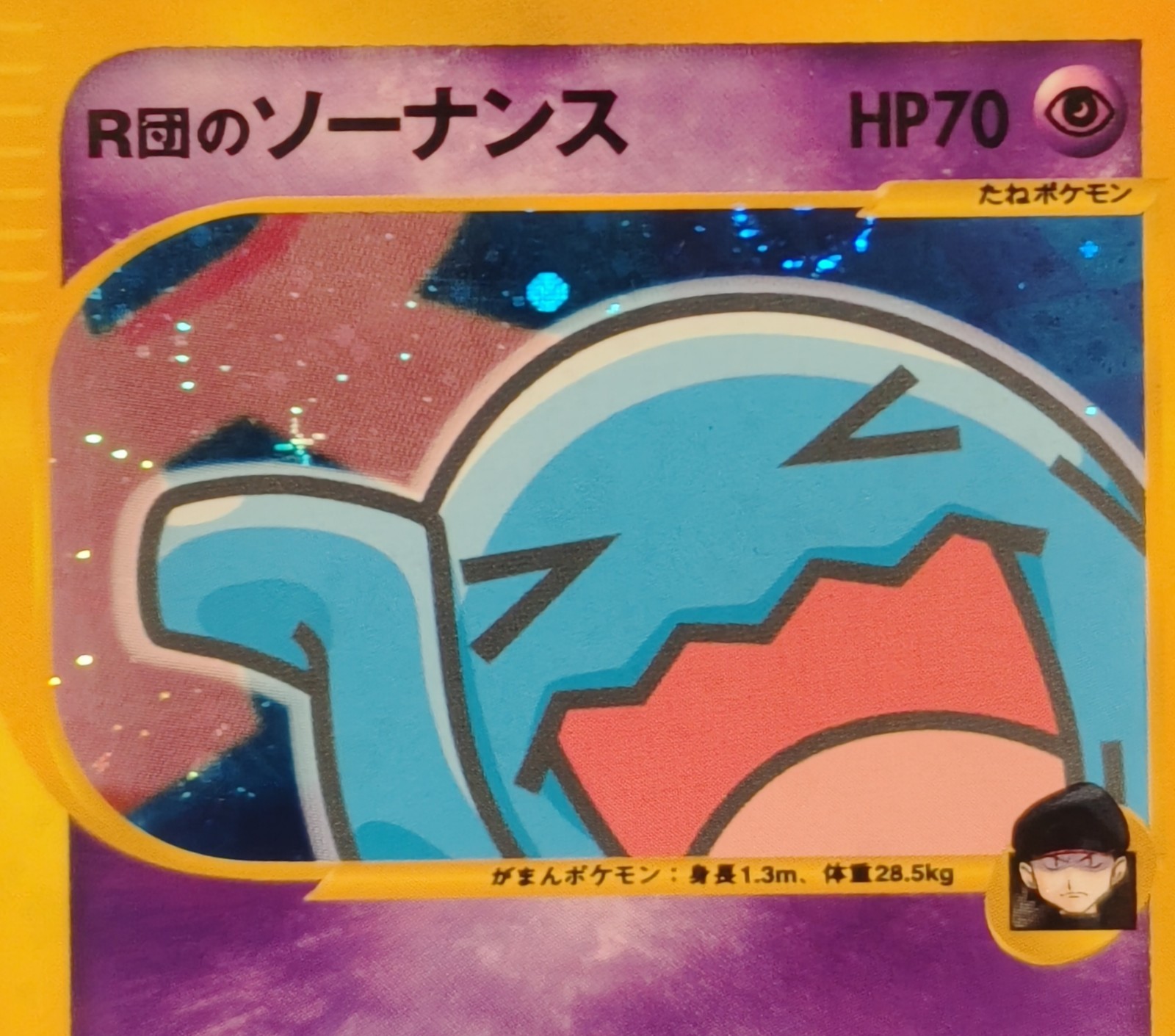 Rocket’s Wobbuffet 093/141 – 1st Edition Japanese VS Series -Partial Upper Swirl