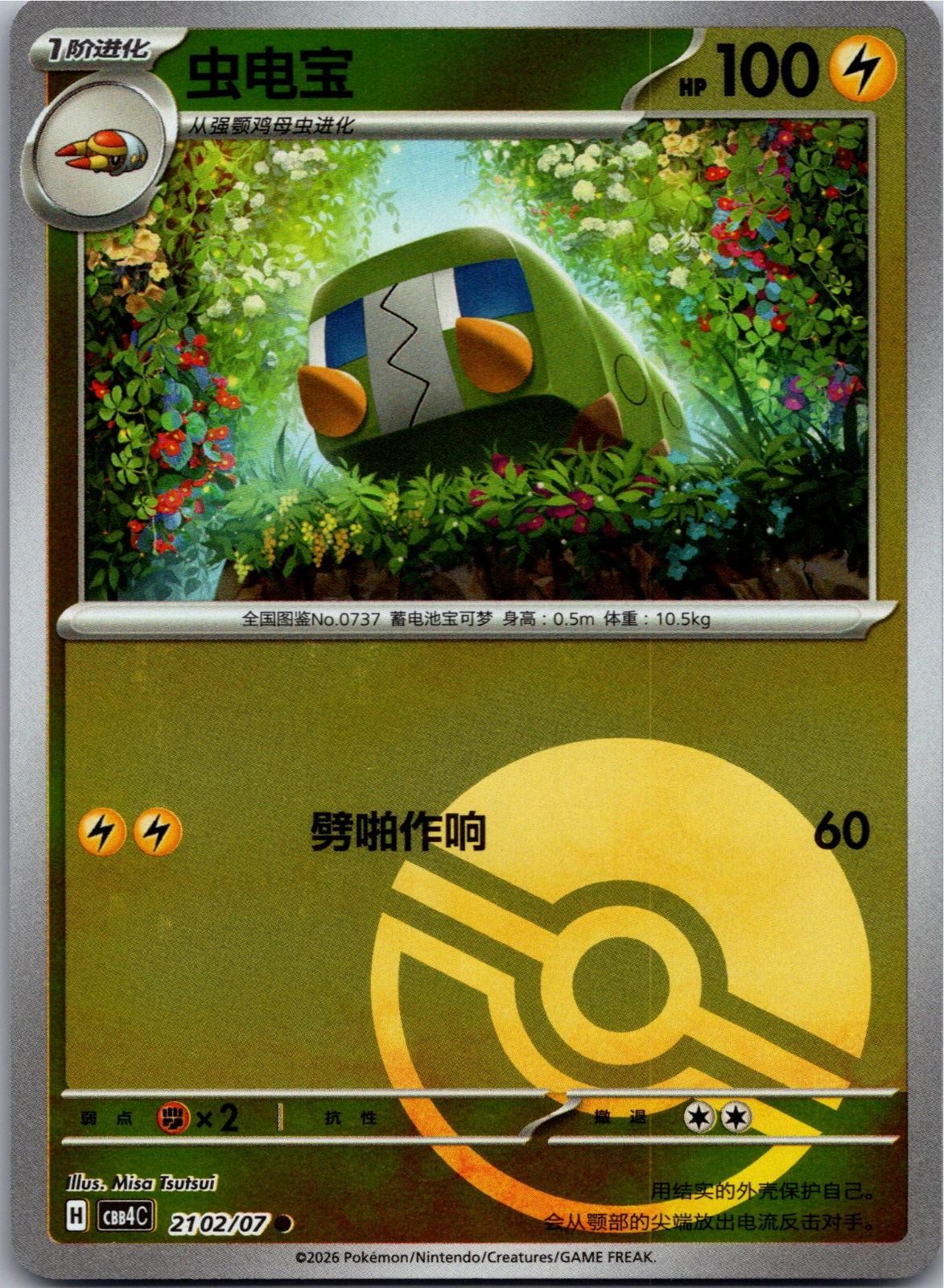 Charjabug 2102/07 Gem Pack Volume 4 Pokemon Near Mint