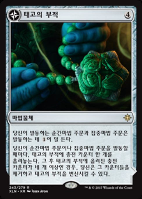 [NM] MTG Korean, Ixalan, 1 x Primal Amulet
