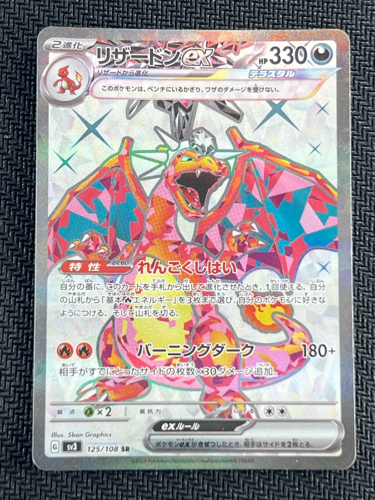 [NM] Charizard ex SR Pokemon Card Japan 125/108 SV3 Ruler of the Black Flame F55
