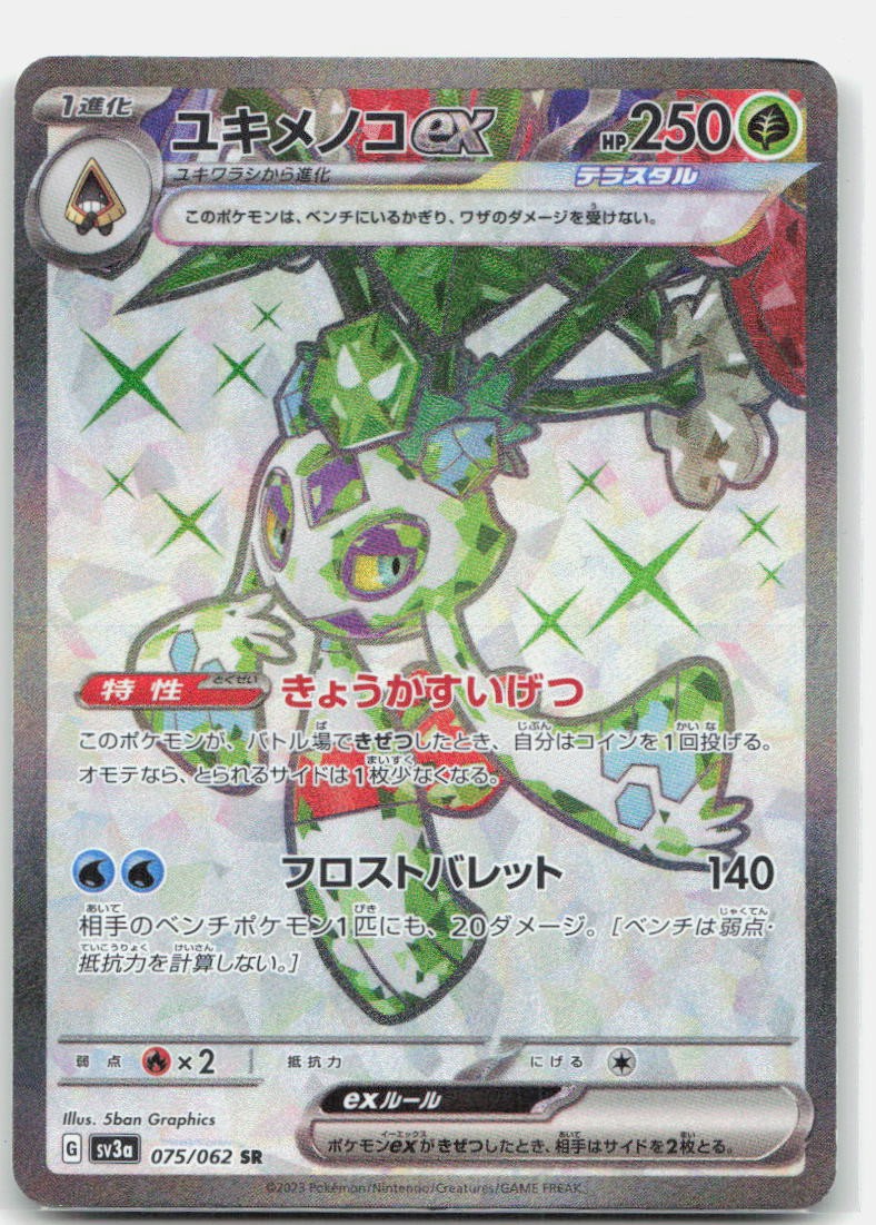 Froslass EX 075/062 Super Rare Raging Surf Pokemon Japanese Holo Near Mint